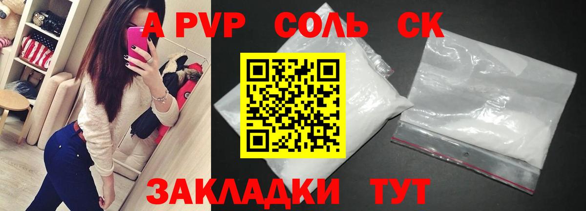 Альфа ПВП  Вход с VPN  Alfa_PVP мука  Alfa_PVP Соль  Кандалакша  Alpha-PVP кристаллы 