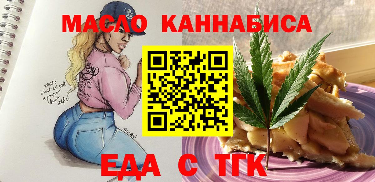 Еда ТГК марихуана  Вход с VPN  Кандалакша 