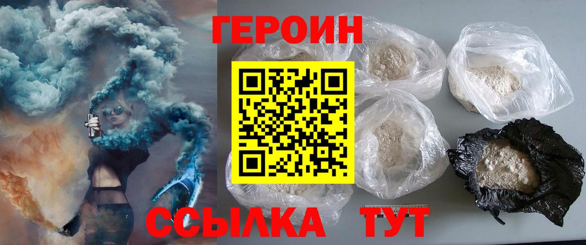 Героин Heroin Кандалакша