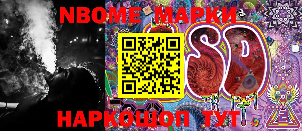 Марки N-bome 1500мкг Кандалакша